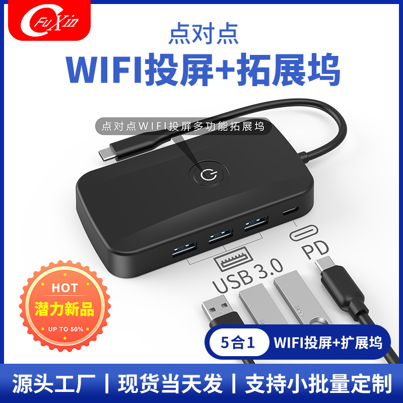 跨境新品5合1type-c扩展坞usb hub点对点无线投屏多功能拓展坞