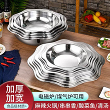 太阳盆火锅盆八角盆加厚不锈钢清汤锅小龙虾浅盆盘商用干锅平底