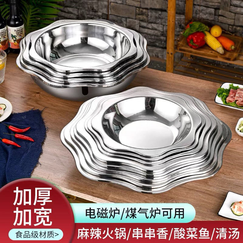 太阳盆火锅盆八角盆加厚不锈钢清汤锅小龙虾浅盆盘商用干锅平底