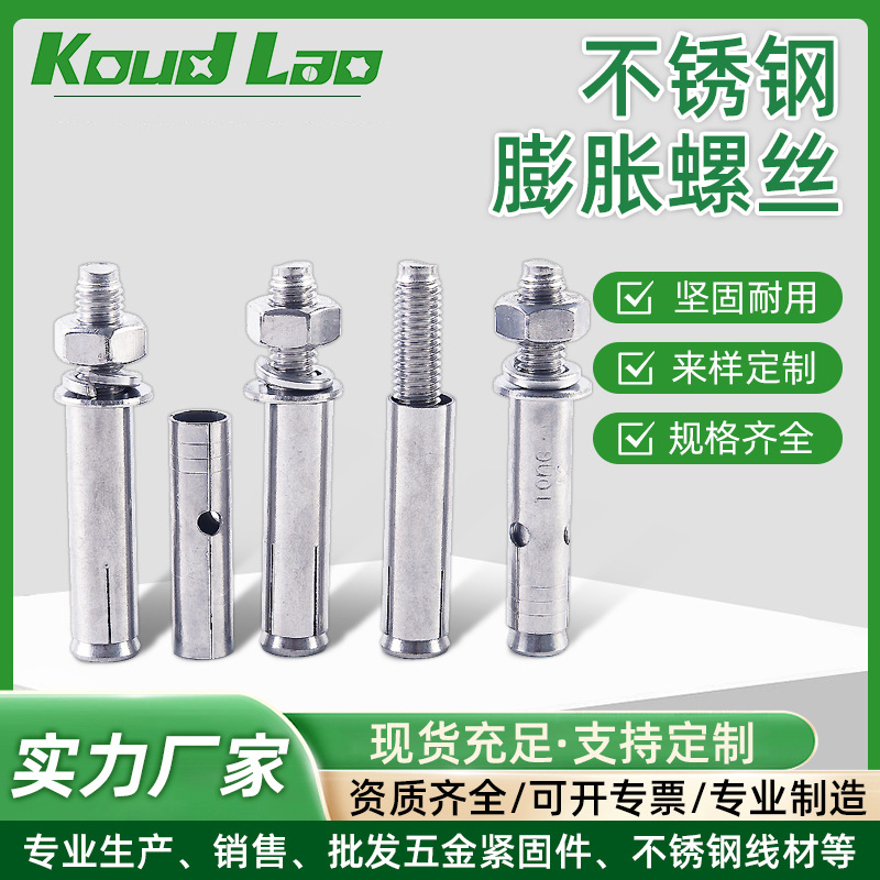 201304316不锈钢膨胀螺丝拉爆外M6-M20厂家现货A级品质