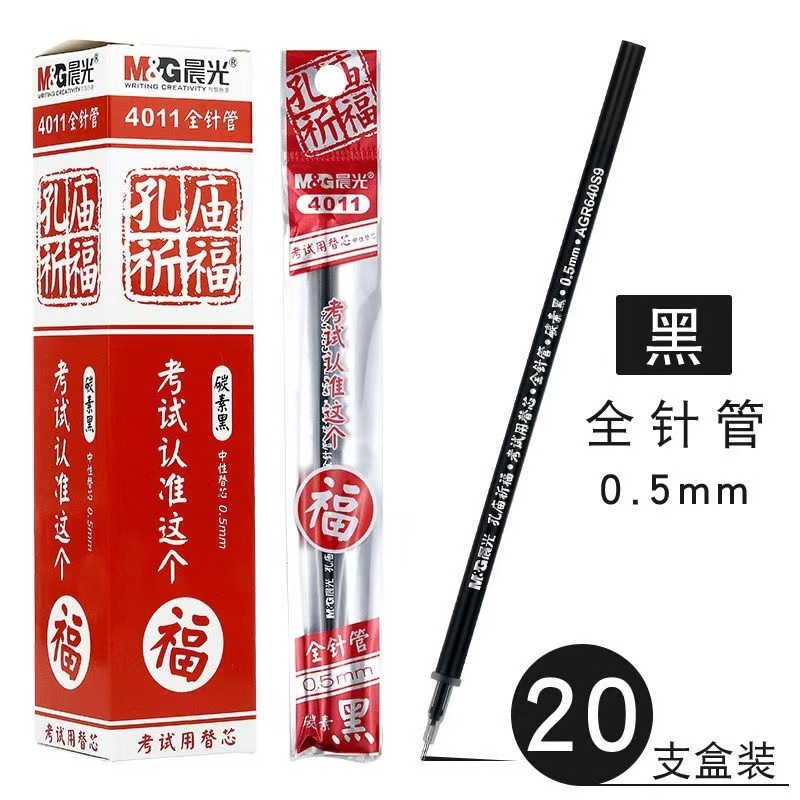 晨光孔庙祈福考试笔芯0.5mm针管子弹头中性签字水笔芯替芯碳素黑|undefined