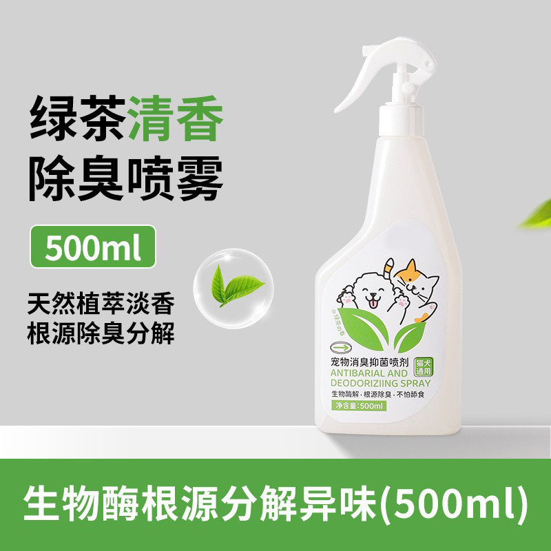 宠物除臭剂去尿味猫咪狗狗猫尿狗尿生物酶分解剂消毒除臭喷雾|undefined
