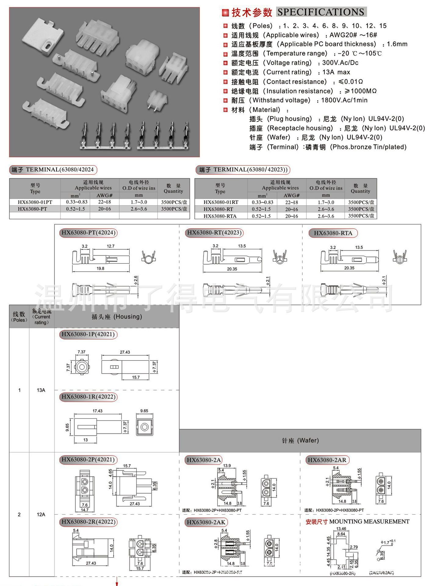 HX63080 2P 3P 4P 5P 6P 8P 6 3MM HX42021 hx63080-2p-3p-4p-5p-6p-8p-6-3mm-hx42021
