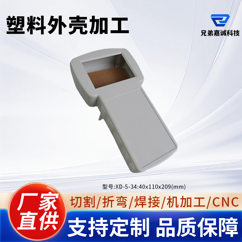 出售便携式手持外壳塑胶电子小外壳消费机壳体电子设备ABS塑料壳