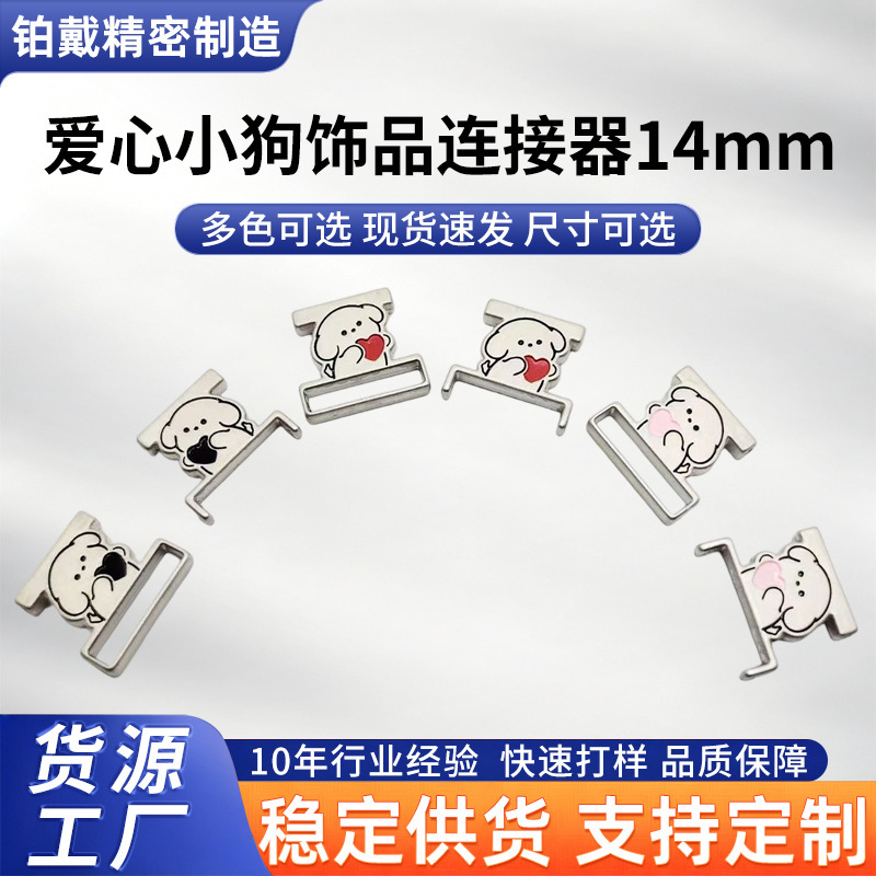 Cross-border compatible Huawei Apple Xiaomi watch strap connector zinc alloy DIY heart-shaped puppy 14-14mm universal