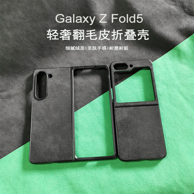 适用Galaxy Z Fold5折叠屏手机壳翻毛皮肤感三星 flip5保护套防摔