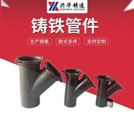 A型铸铁Y三通 斜三通 柔性铸铁排水管件 承插法兰压盖铸铁管件