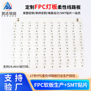 ����LED����ܛ����fpc��·��LED���l�L�l����pcb���SMT�NƬ�ӹ�