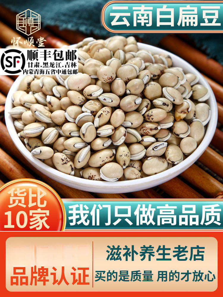 白扁豆材500g克农家自种炒熟药用云南煮粥老品种炒白扁豆