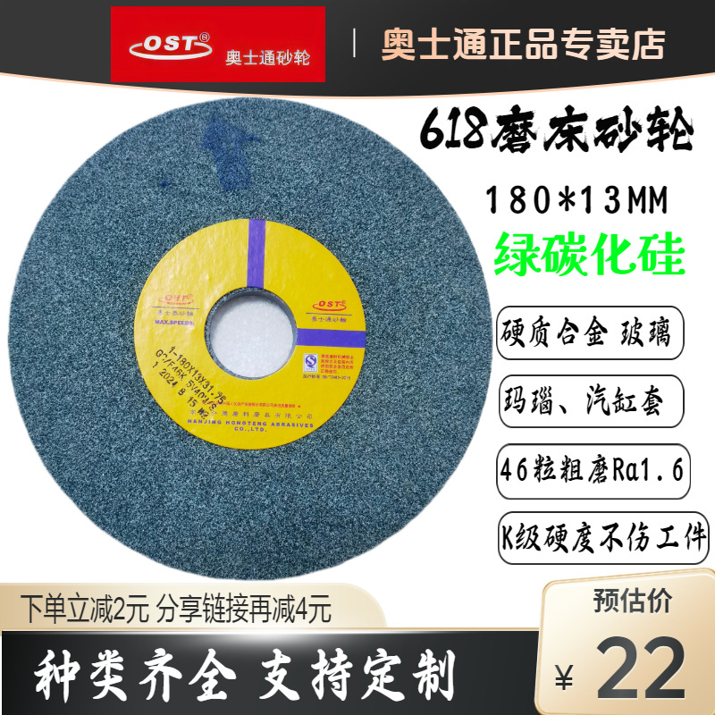 包邮厂家直销618磨床绿碳砂轮奥士通砂轮180*13*31.75 GC46K绿碳