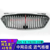 Подходит для 20 моделей Hongqi H5, передняя решетка радиатора 18-19, 20-22 с решеткой для камеры.