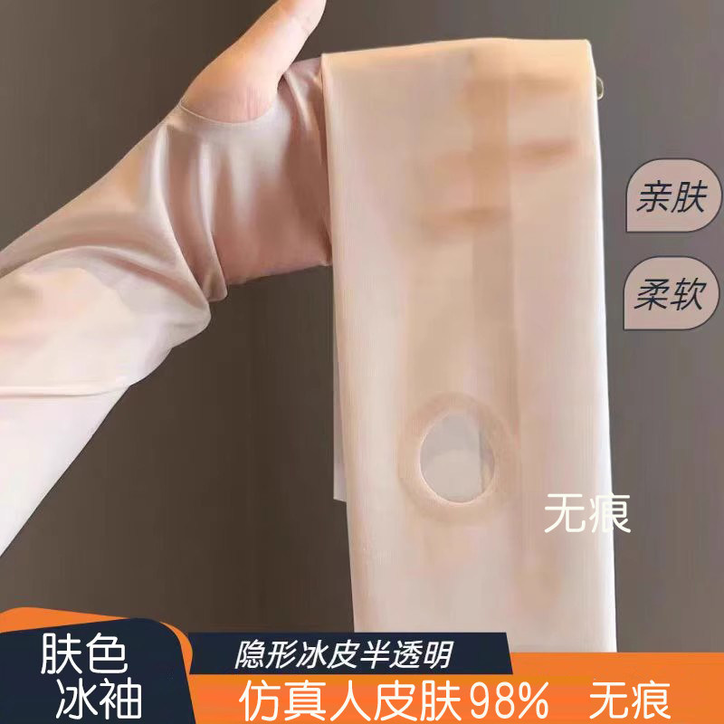 Skin-Colored Invisible Sun Protection Sleeves, Ice-Silk Semi-Transparent Sleeves for Women, Decorative Ice Silk Elastic Breathable Summer Thin Style for Driving