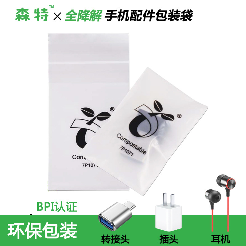 全生物环保可降解塑料袋定制 PBAT+PLA半透明可降解自粘 包装袋