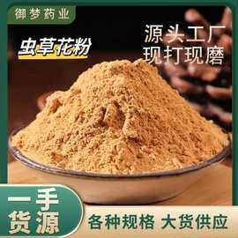 虫草花粉中药材批发优质现磨虫草花粉金虫草北虫草蛹虫草煲汤食材