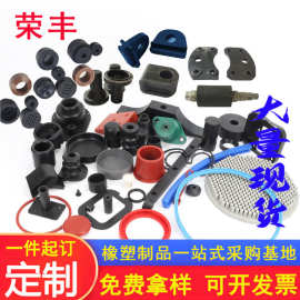 橡胶异形件机械工业用弹性橡胶件加工橡胶制品减震缓冲密封件配件