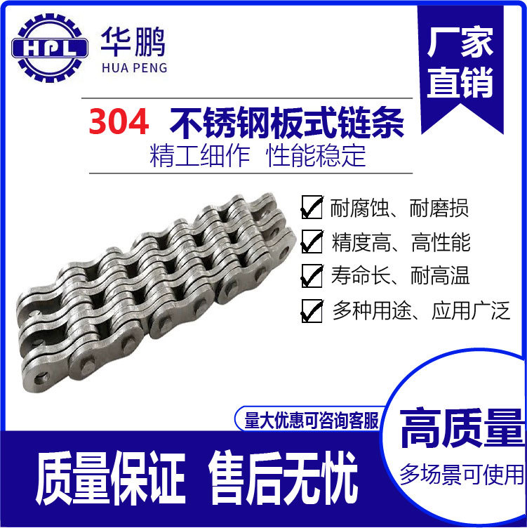 华鹏304不锈钢板式链条 双节距弯板工业机械输送滚子链条非标制作