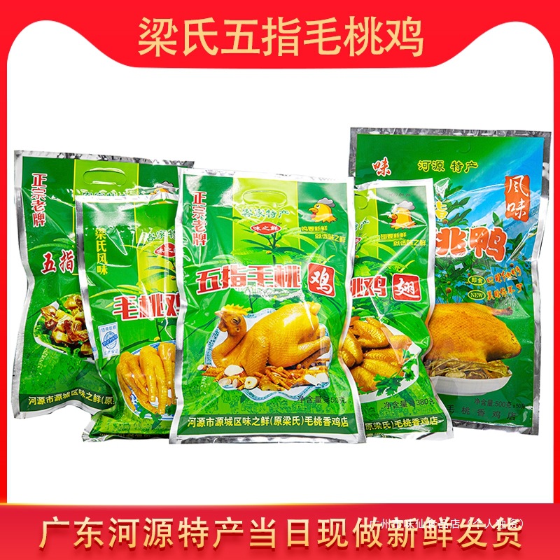 五指毛桃香鸡河源正宗客家特产即食鸡肉零食梁氏熟食零食当日制作