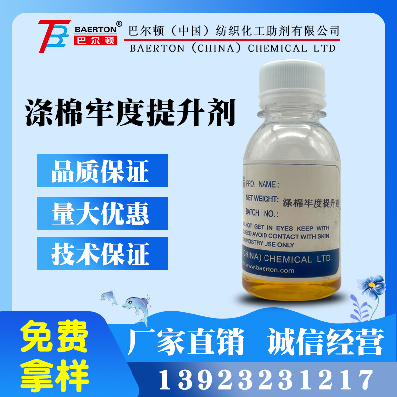 优异的牢度提升效果节约时间节约水提升干湿擦涤棉牢度提升剂
