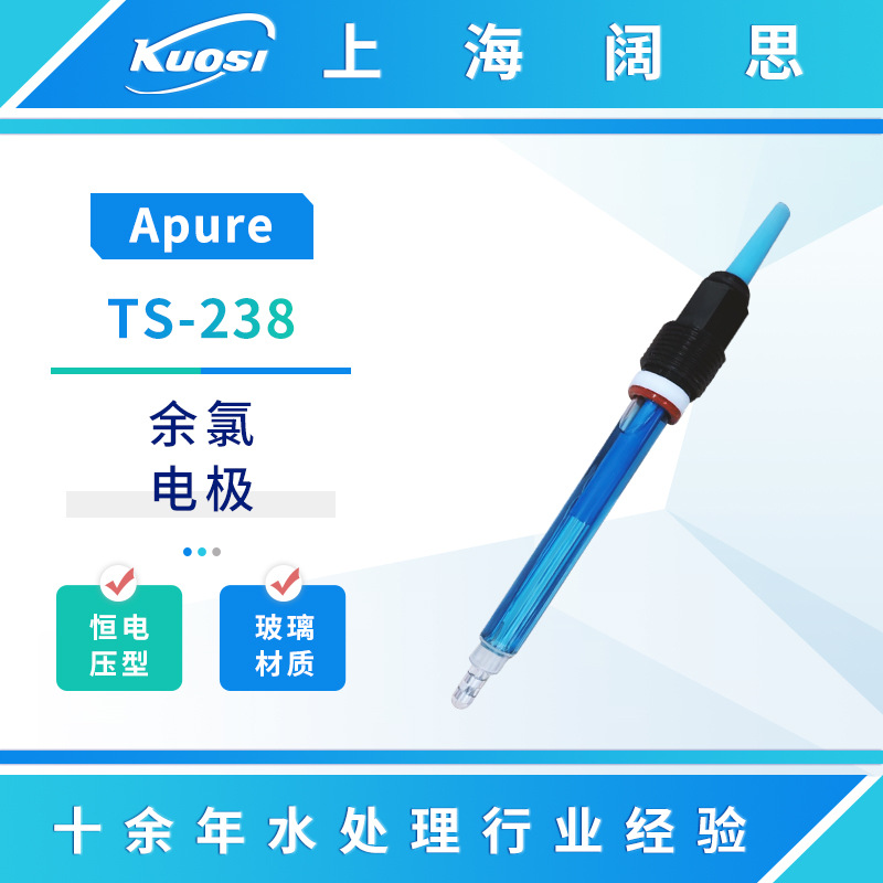 Apure余氯电极TS-238/280便携式余氯传感器恒电压余氯电极探头