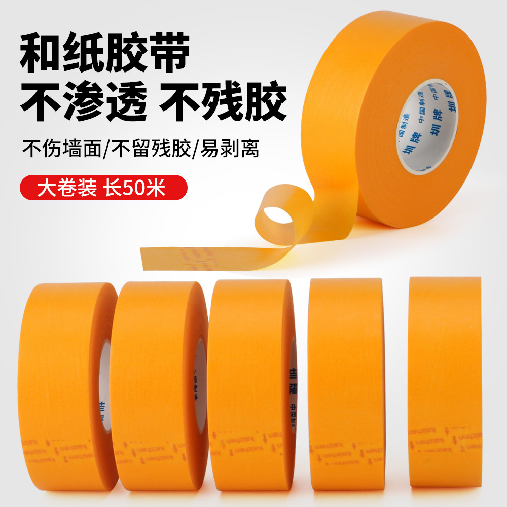 黄色美纹纸胶带和纸胶带高粘性分色纸真石漆汽车烤漆装修喷涂胶带