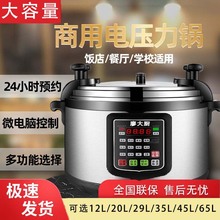 廖大厨商用电压力锅8L-60L大容量高压锅多功能电饭煲食堂饭店专用