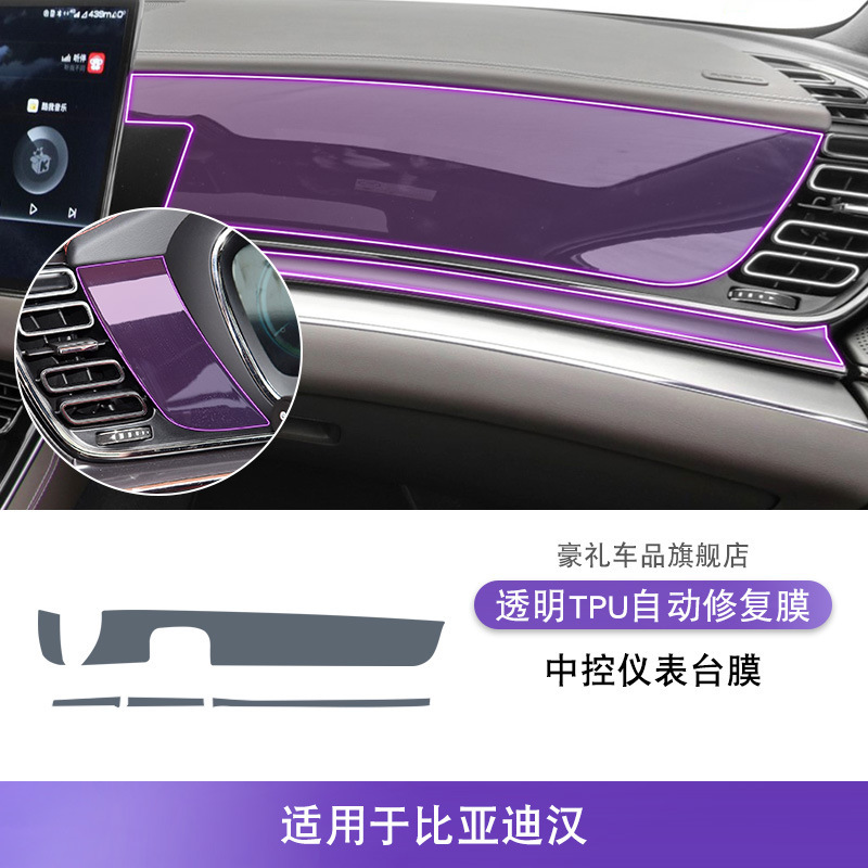 20-25 BYD Hanzhong センターコントロールギアインテリアフィルムカーアクセサリー修正特殊塗装透明 TPU 保護フィルム|undefined