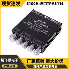 2.1声道蓝牙功放板大功率2*50W+100W超重低音炮音频数字放大模块