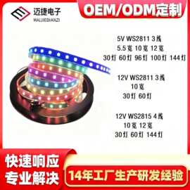定制RGB幻彩灯带 跑马流水灯带产品  2 811 2812 2815 6812 1834