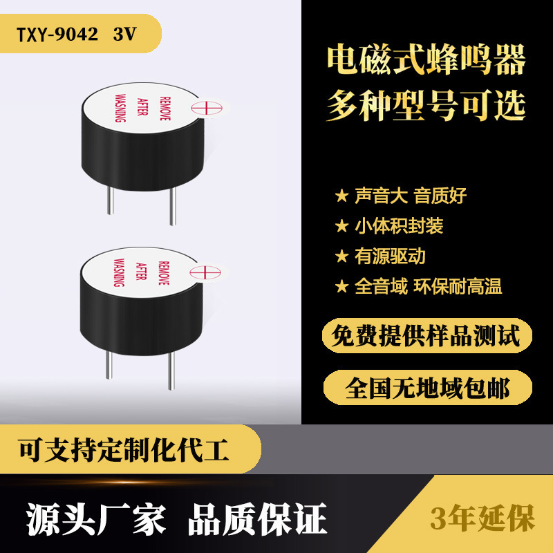 现货9042有源蜂鸣器9*4.2MM超薄一体DC3V 5V直流环 保耐高温蜂鸣