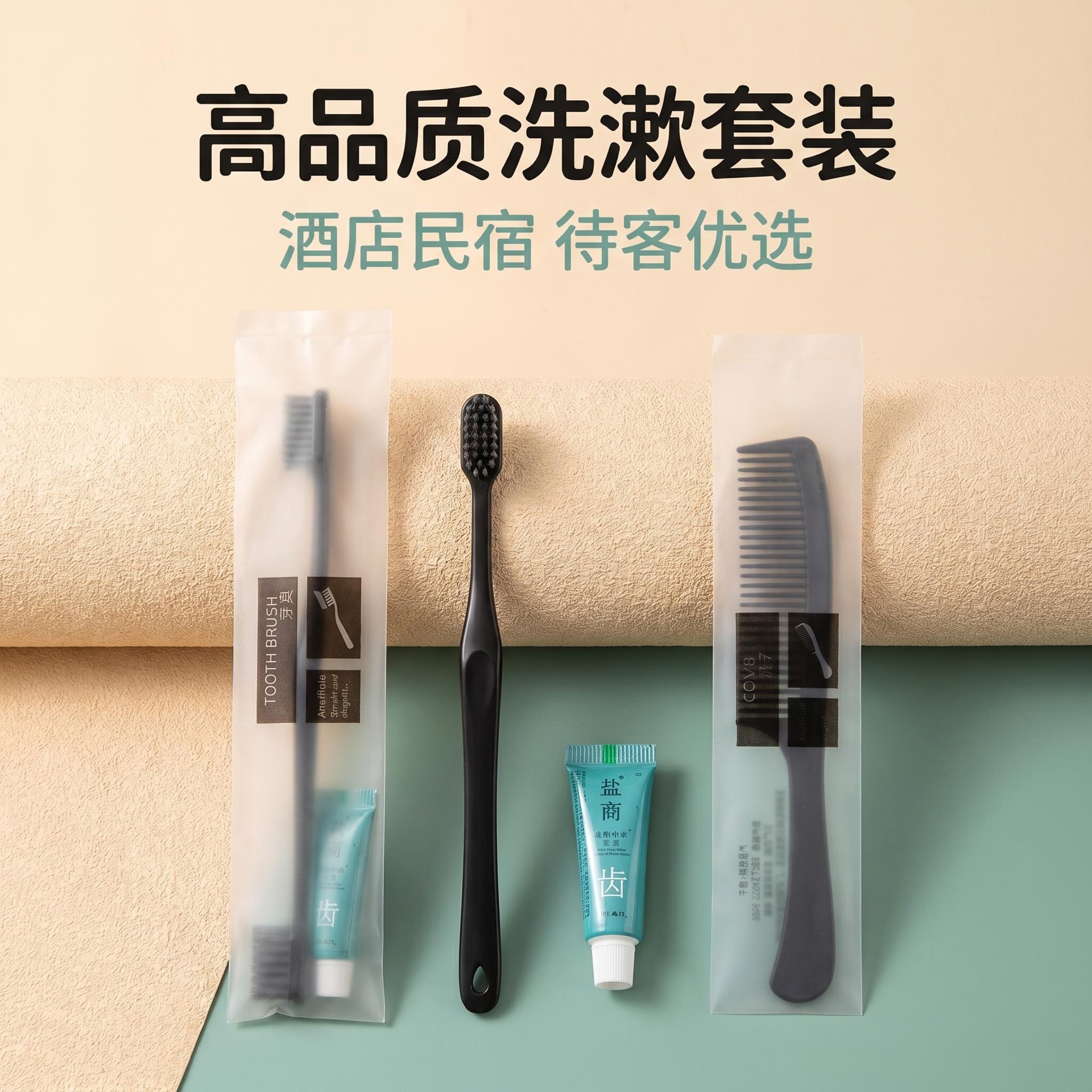 一次性牙刷牙膏牙具梳子洗漱用品批发旅游宾馆民宿一次性酒店套装