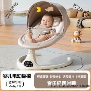 Multifunctional Electric Baby Rocking Chair for Foreign Trade, Indoor Baby Soothing Artifact, Baby Soothing Chair, Recliner Basket
