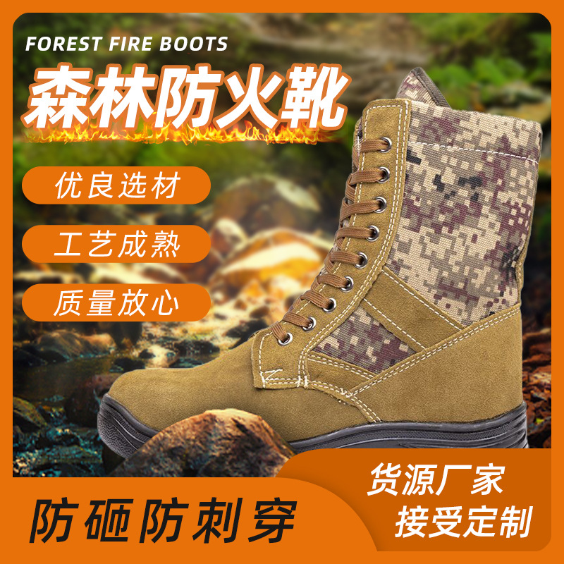 防火鞋森林消防应急救援靴护林员巡山防护靴防砸防穿刺灭火靴防滑