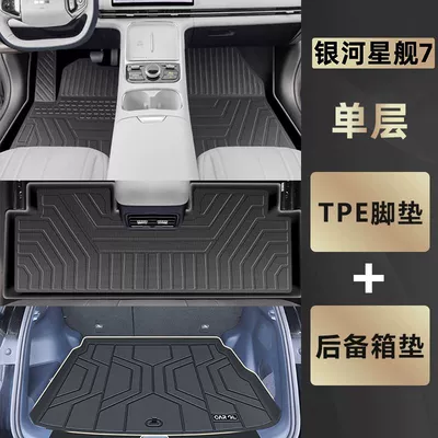 Universal Foot Pad, Galaxy Star Ship 7 Foot - single-layer-tpe-foot-pad-trunk-pad-luxury-model-25-starships-7emi-high-end-rice-grain-pattern