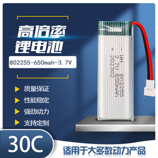802255 650mAh High -power polymer Lithium battery Four -axis drone mosquito car remote control aircraft battery