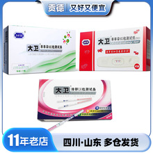 大卫验孕棒半定量排卵检测试条早孕检测试纸验孕试卡成人计生用品