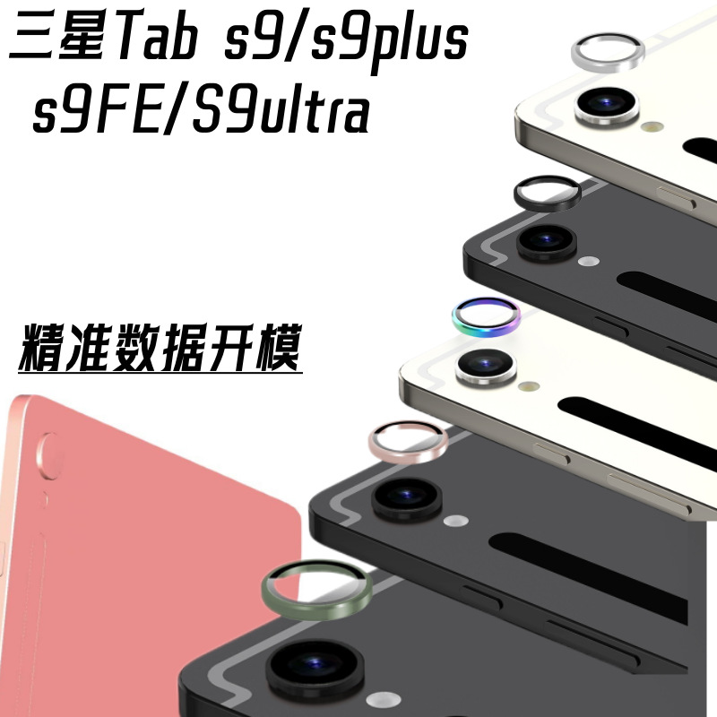 Aplicable Samsung TabS9 tableta Hawkeye lente película s9plus cámara FE protección película de vidrio S9ultra