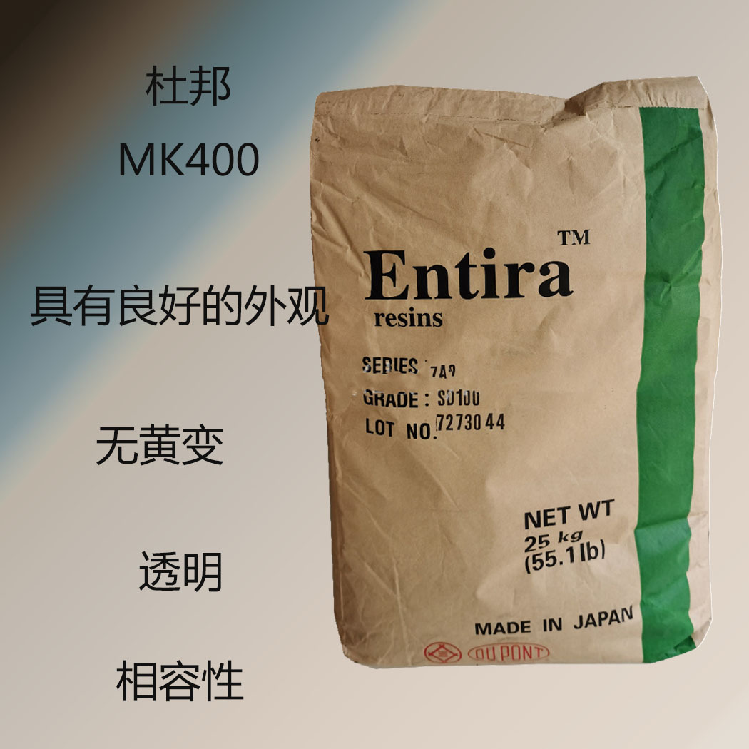 杜邦MK400 抗静电剂MK400 抗静电剂母粒mk400 无黄变 透明 相容性