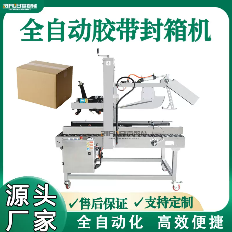 不锈钢自动折盖胶带封箱机自动电商专用纸箱透明胶封箱打包机厂家