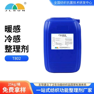 25kg桶装冷暖感整理剂 织物凉感升温整理剂 家纺服饰纺织助剂定制