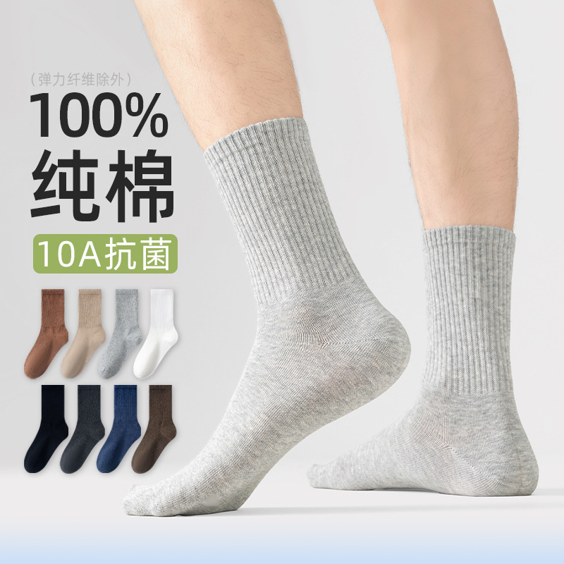 Zhuji Socks Men's Pure Cotton Socks Mid-Calf Socks Sweat-Absorbent Men's Autumn and Winter Antibacterial Deodorant Business Cotton Socks Men's Socks Versatile Zhuji Socks Men's Pure Cotton Socks Mid-Calf Socks Sweat-Absorbent Men's Autumn and Winter Antibacterial Deodorant Business Cotton Socks Men's Socks Versatile
