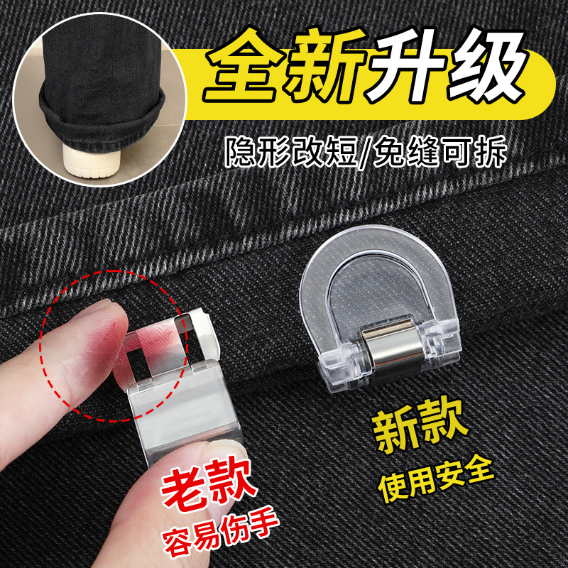 Invisible No-Sew Hem Clip for Preventing Pants from Dragging, Adjustable Buckle for Shortening Pants, Leg Cuff Fixing Clip