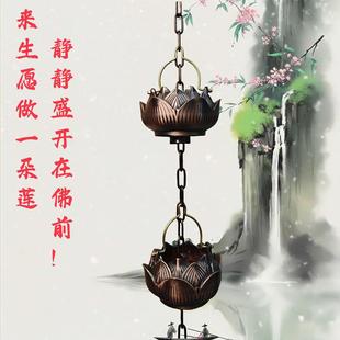 Rain Chain for Courtyard Drainage, Lotus Water Chain, Rainwater Chain for Temples and Eaves