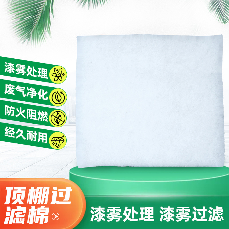 烤漆房顶棚过滤棉 漆雾过滤喷漆房烤漆房初效空气净化 过滤棉