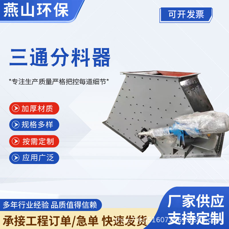 电动液动手动三通分料器分料阀下料器电动分料器执行器物料放料阀