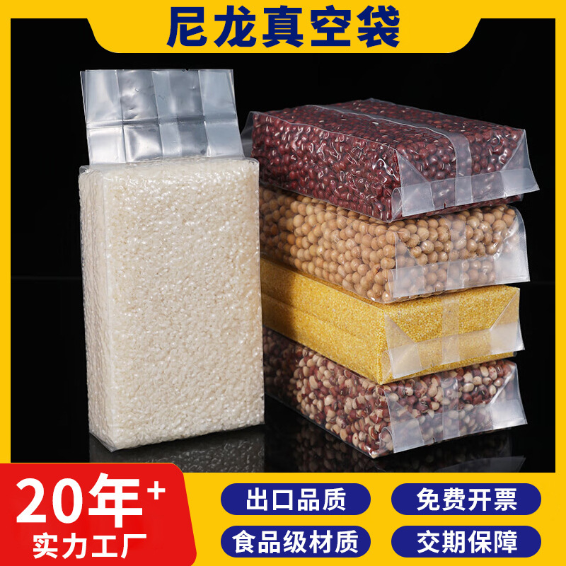 Nylon Vacuum Plastic Bags, Thickened Transparent Rice Brick Bags, 0.25-5.2kg Grain Packaging Bags, Moisture-Proof and Customizable