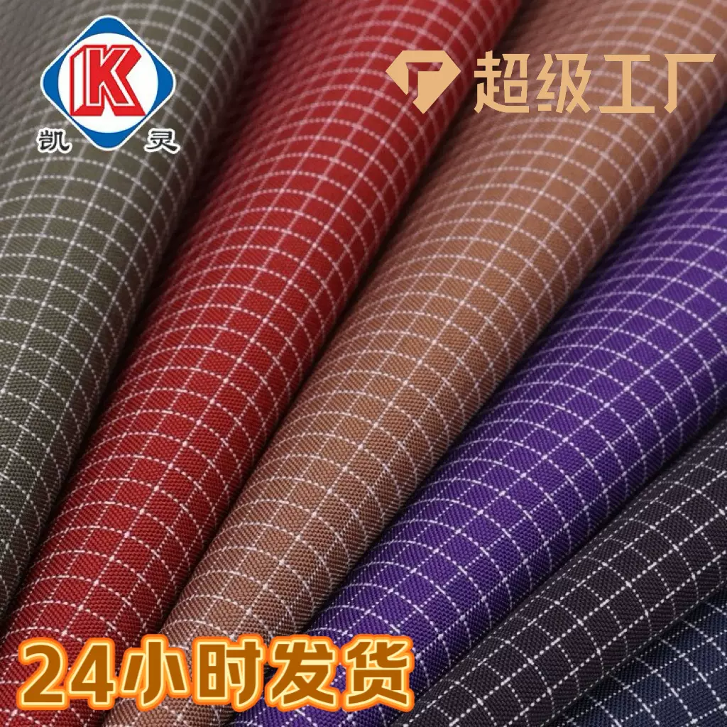 新品上新 阳离子弹丝五分格pu防水牛津布提花面料 箱包手袋鞋材