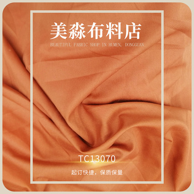 滌棉TC13070 制服襯衫面料 制服工裝面料 TC滌棉價格實惠