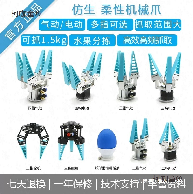 手爪水果柔软夹子软爪防水电子抓软体自适应气动电动柔性夹麦太保