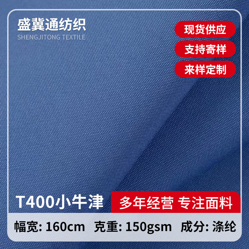 现货批发T400小牛津涤纶休闲风衣工装棉服派克服外套弹力服装面料