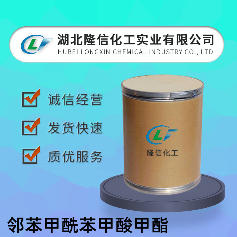 邻苯甲酰苯甲酸甲酯国产 CAS号: 606-28-0自营